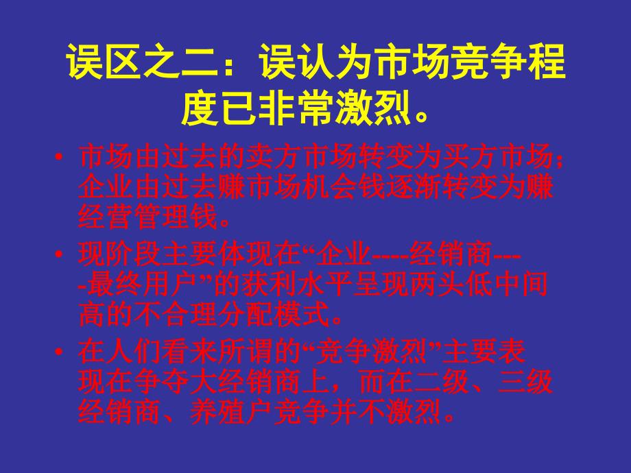 当前饲料销售工作中的误区_第3页