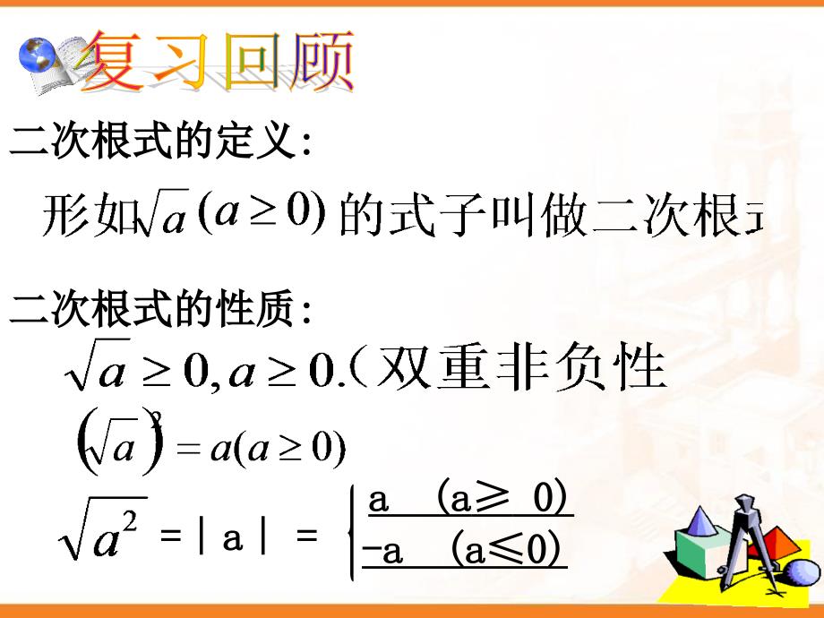 数学课件 二次根式的乘法课件_第2页