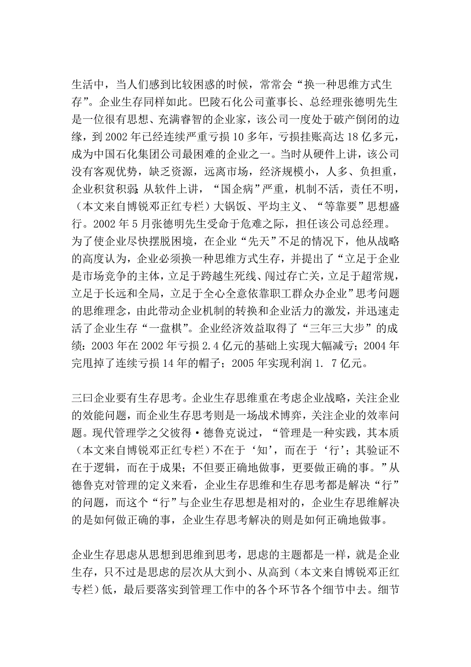 企业生存思想、思维、思考一个不能少_第4页