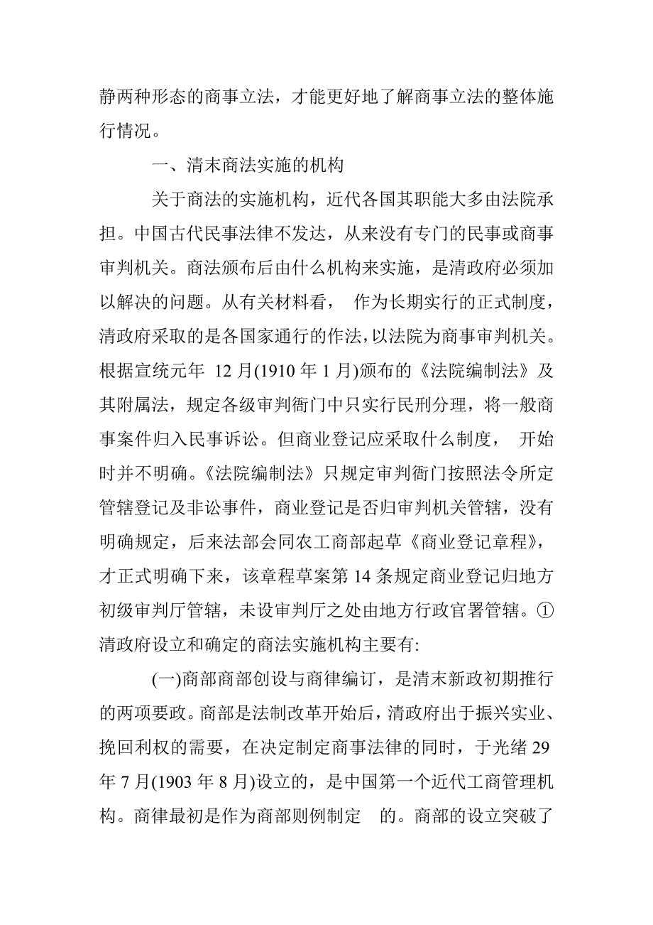 清末商法实施及成效 _第2页