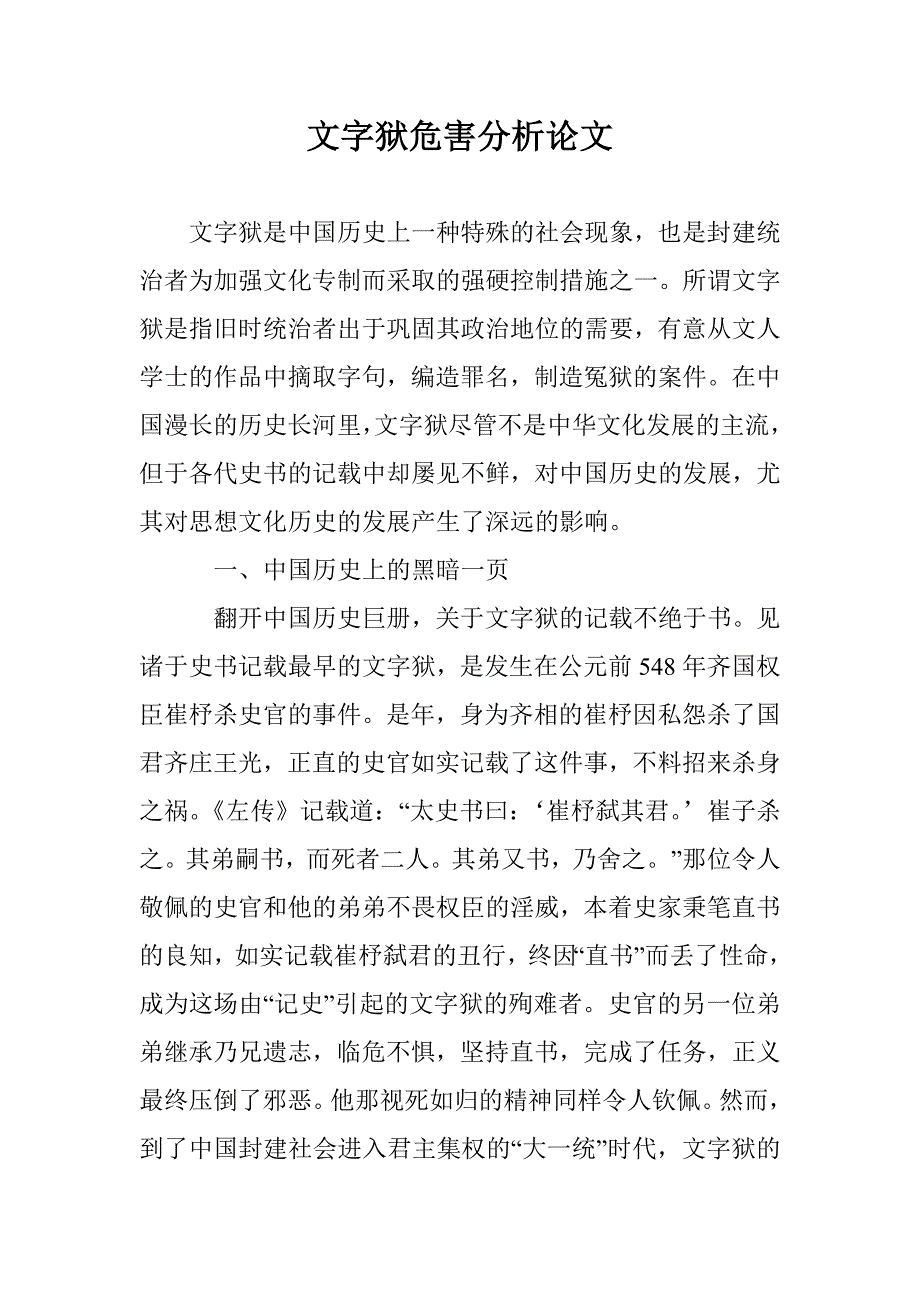 文字狱危害分析论文 _第1页