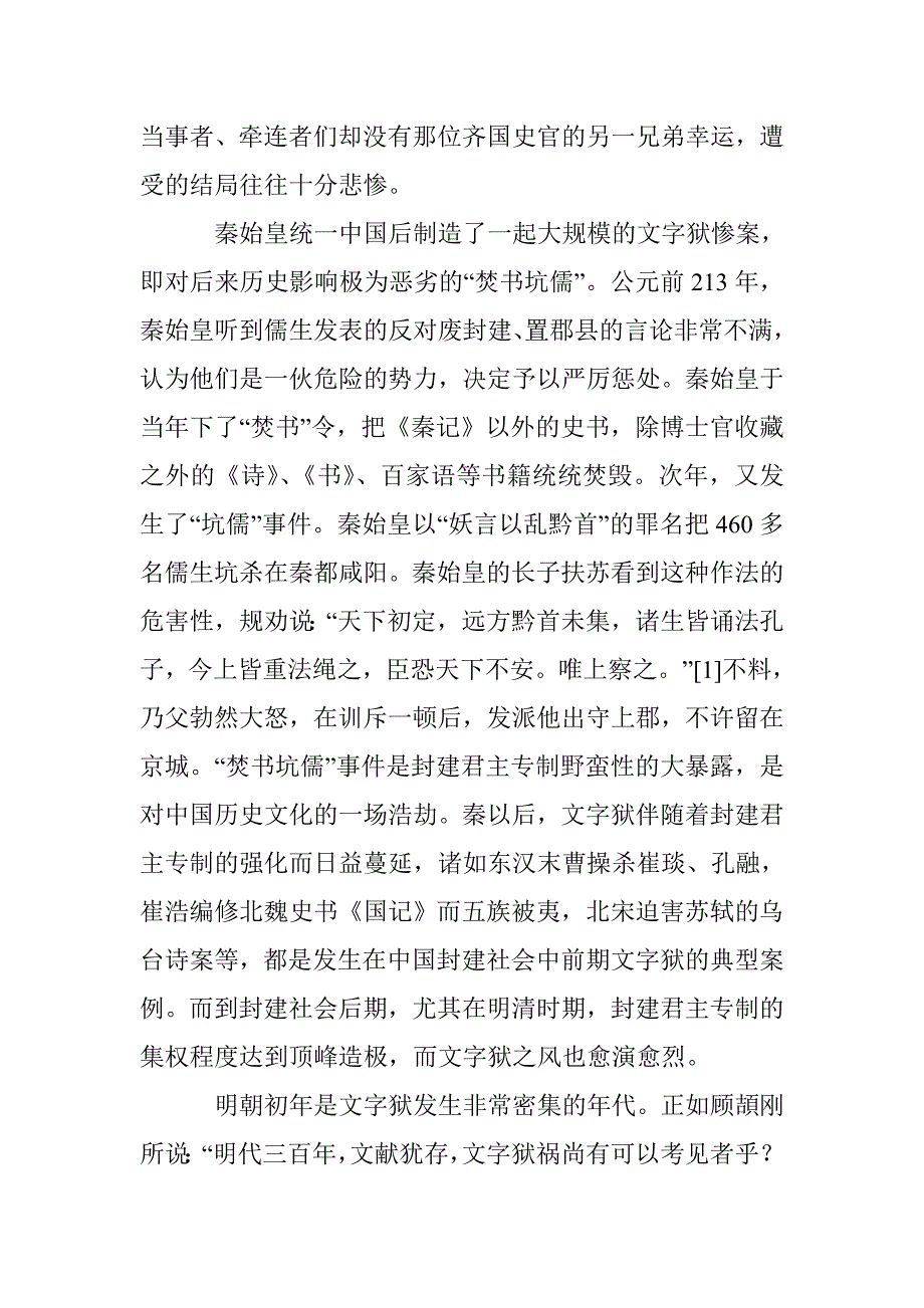 文字狱危害分析论文 _第2页