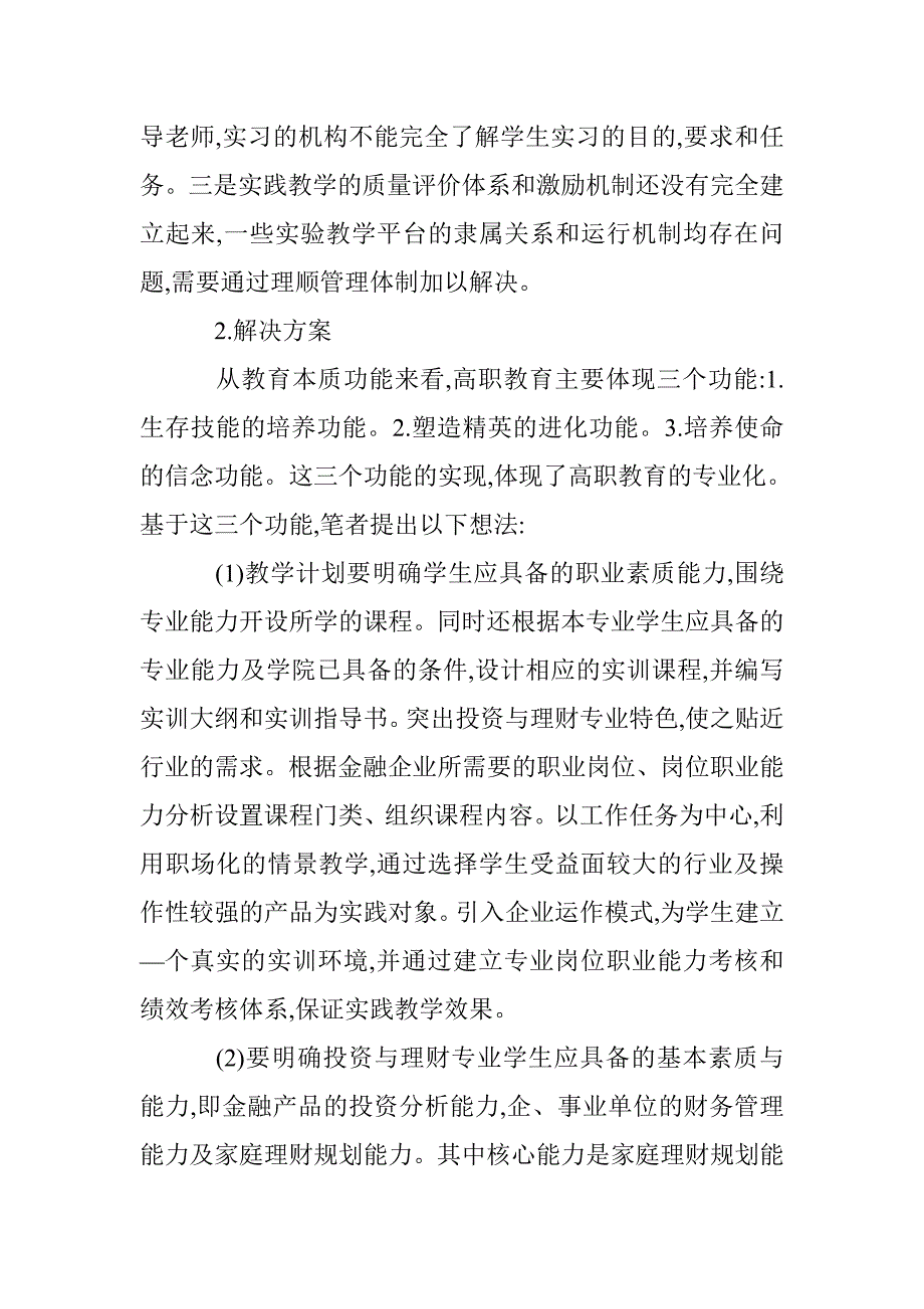 建立高职投资及理财专业设计 _第3页