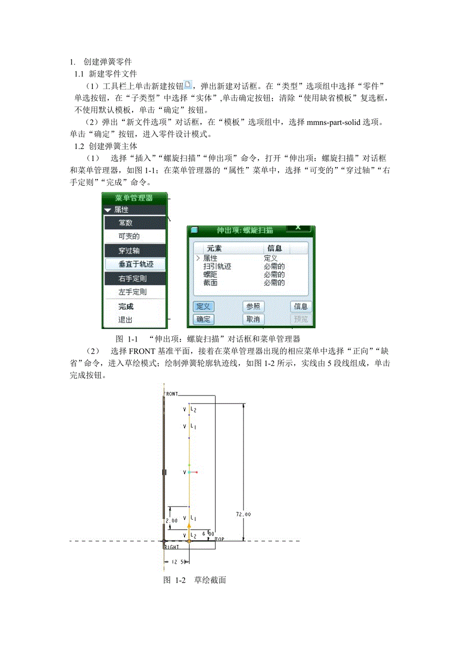 通用参数化弹簧_第1页