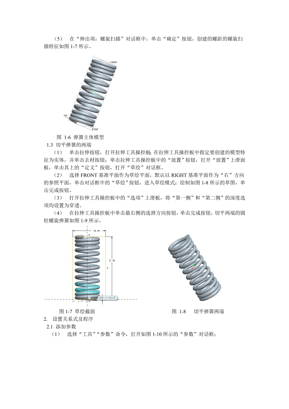 通用参数化弹簧_第3页