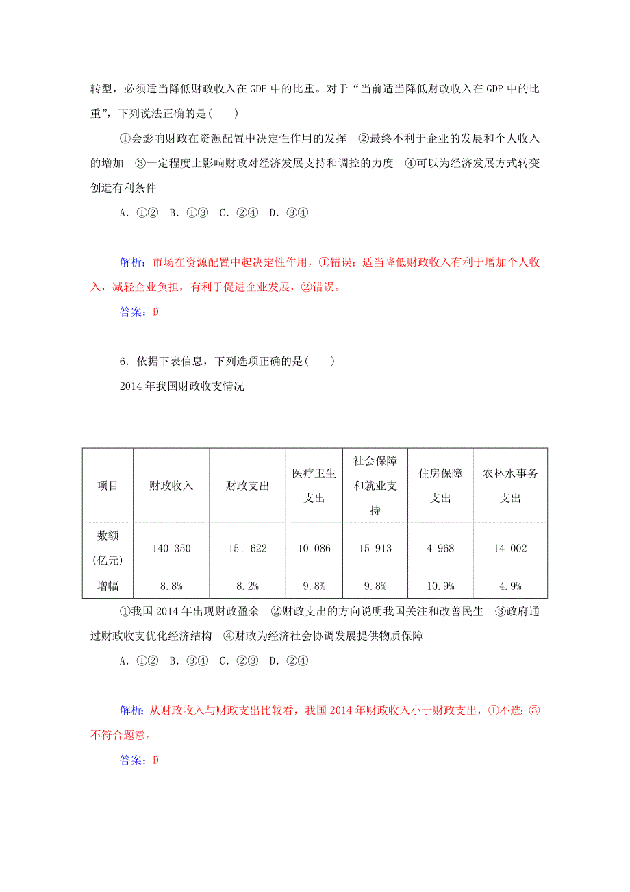 学案】2016届高考政治一轮复习 第8课 财政与税收课时作业(含解析)新人教版必修1_第3页