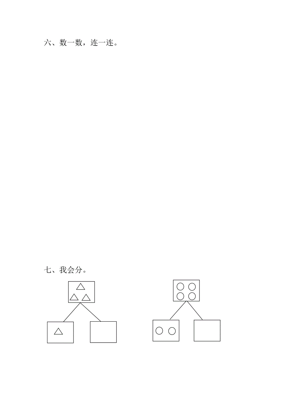 幼儿园中班下学期数学期中测试题_第2页