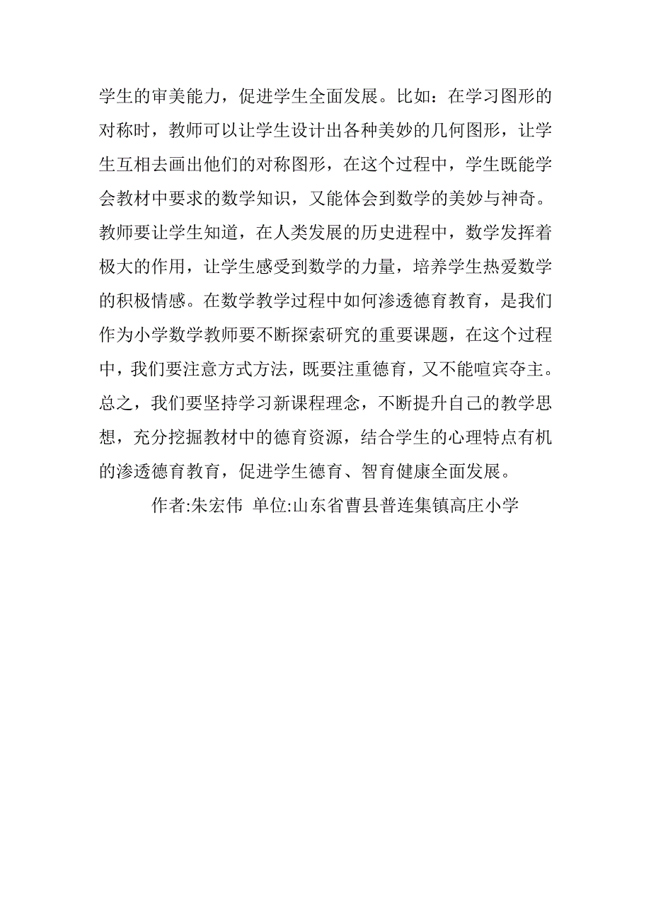 数学教学与德育教育论文_第4页