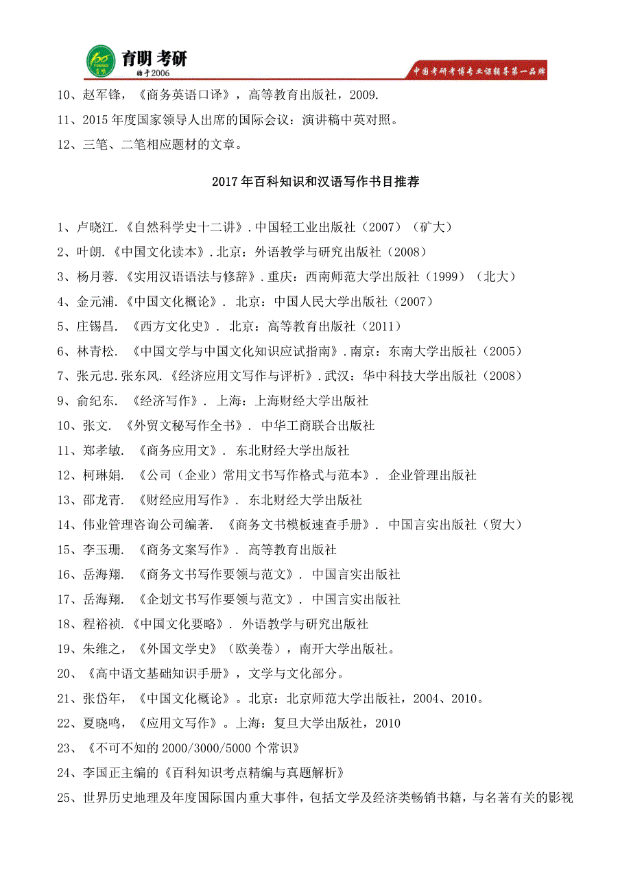 2016年对外经济贸易大学翻译硕士考研真题、考研百科知识、考研参考书推荐_第4页