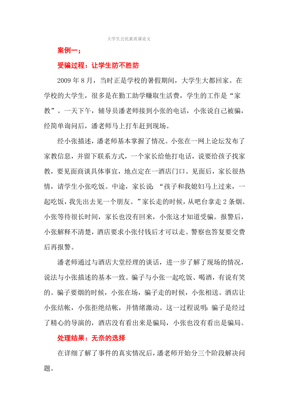 大学生公民素质课论文_第1页