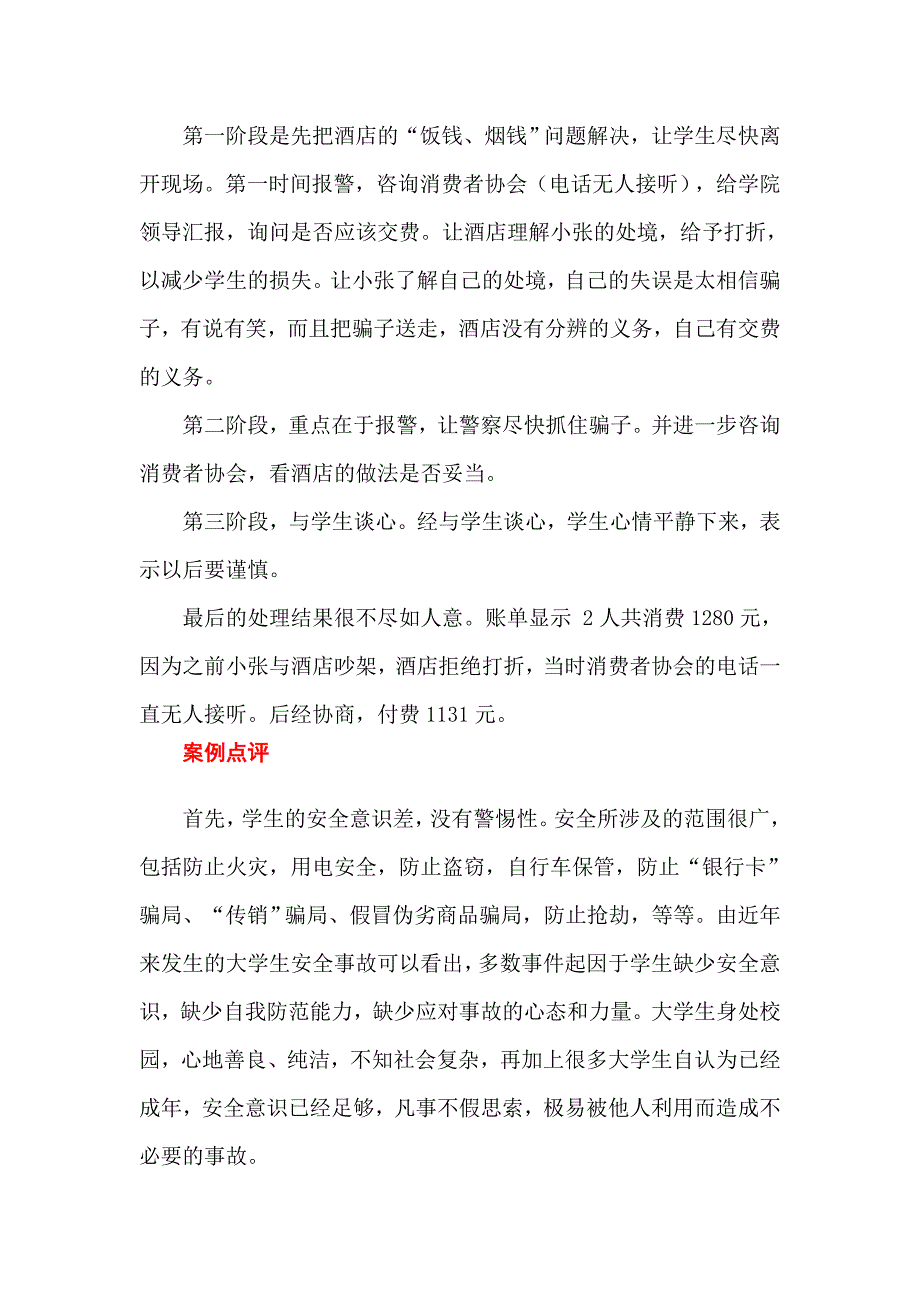 大学生公民素质课论文_第2页