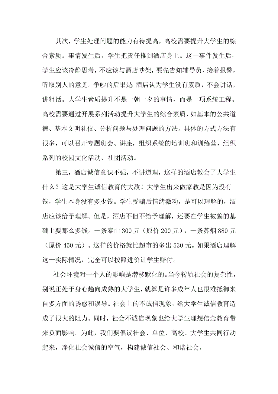 大学生公民素质课论文_第3页