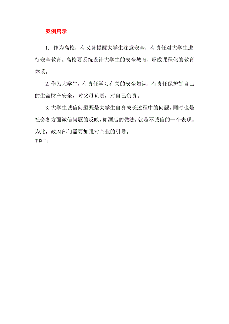 大学生公民素质课论文_第4页