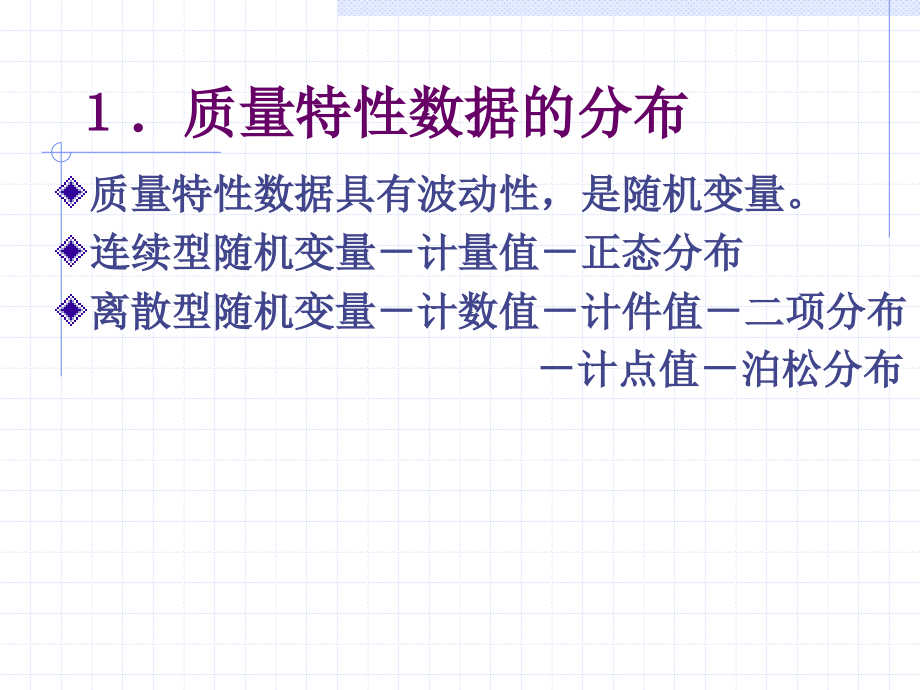 工序质量控制工具_第4页