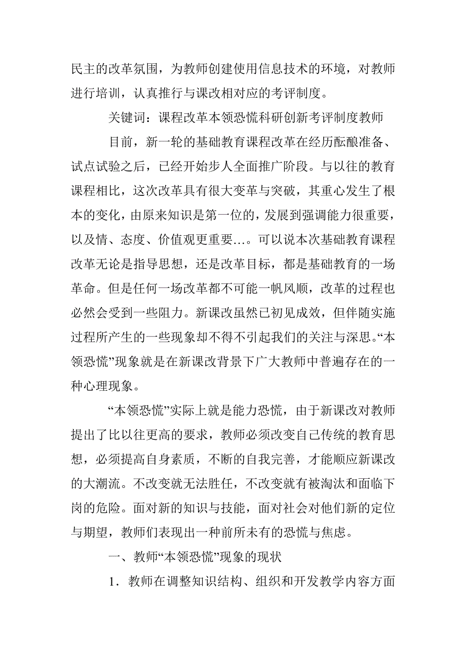 新课程实施教职工能力恐慌分析论文 _第2页