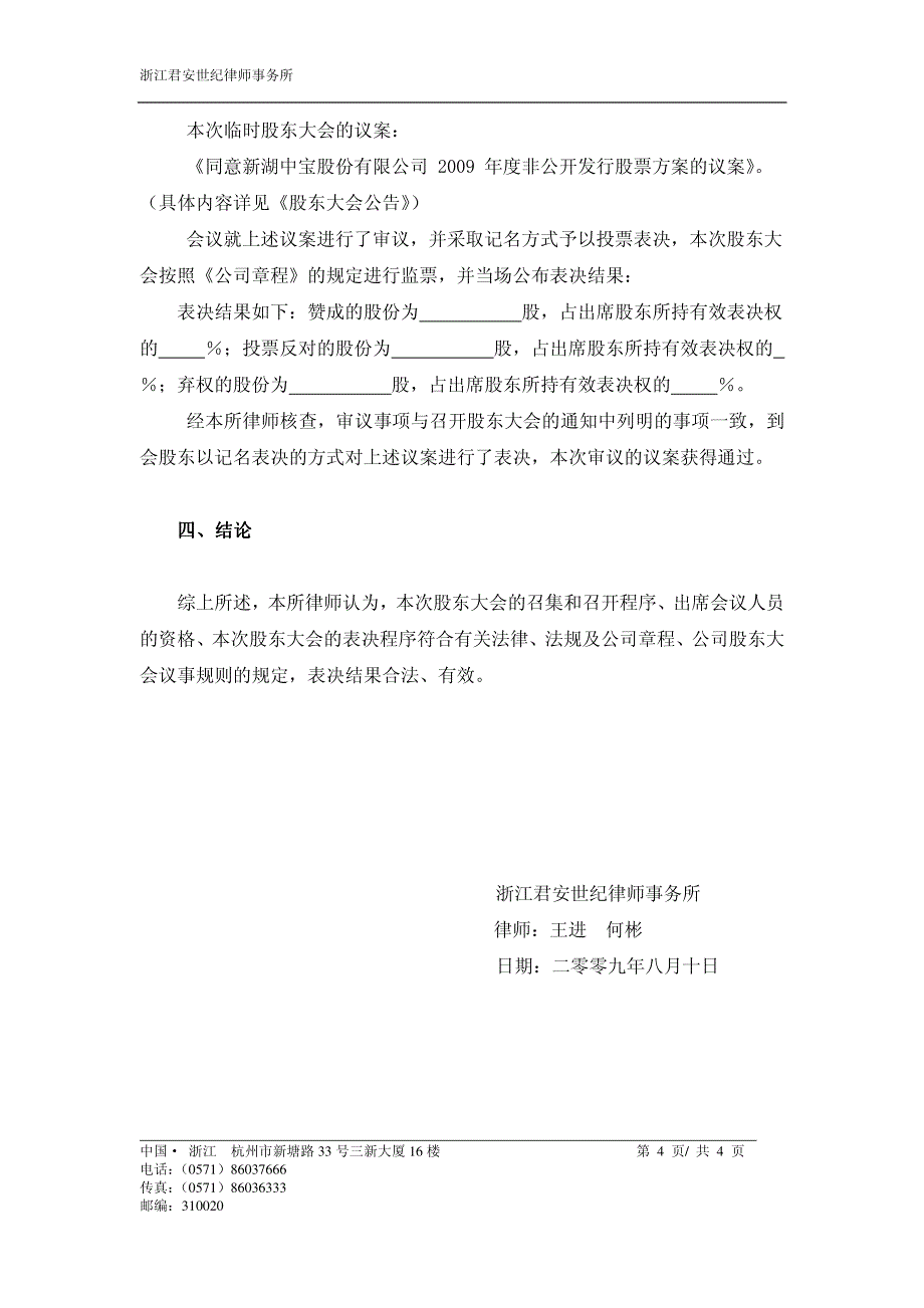 浙江君安世纪律师事务所_第4页