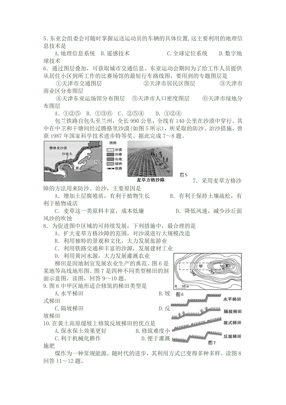 江西省景德镇市2013-2014学年高二上学期期中质量检测地理试题_第2页