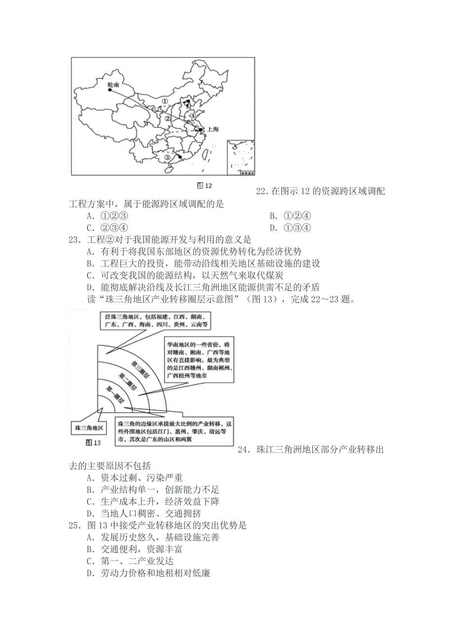 江西省景德镇市2013-2014学年高二上学期期中质量检测地理试题_第5页