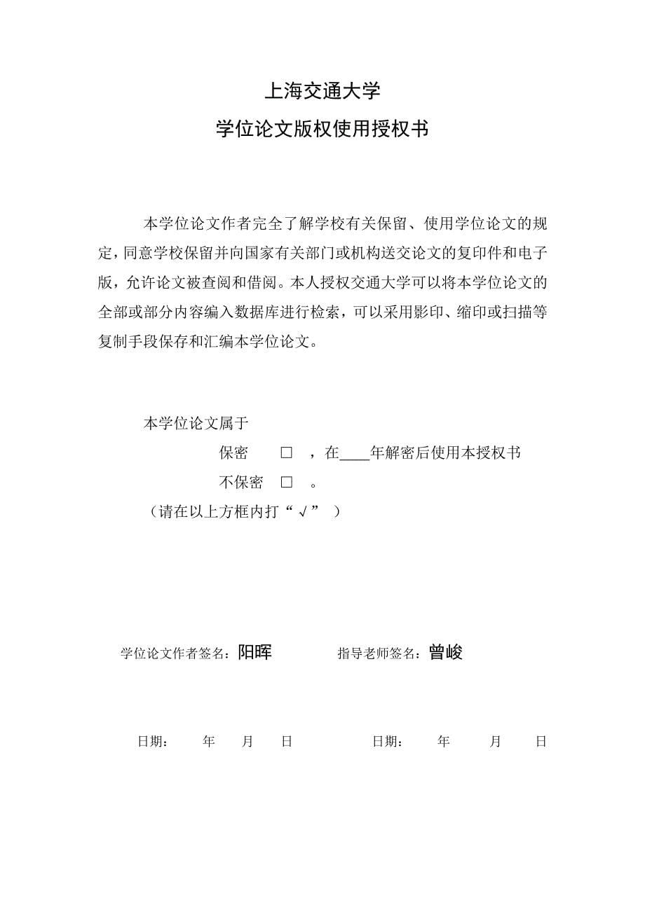 上海镇村治理关系及其优化研究——以上海市A镇为例_第5页