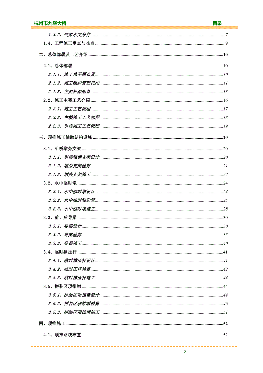 [杭州]钢拱组合体系桥钢结构顶推施工组织设计_yg_第2页