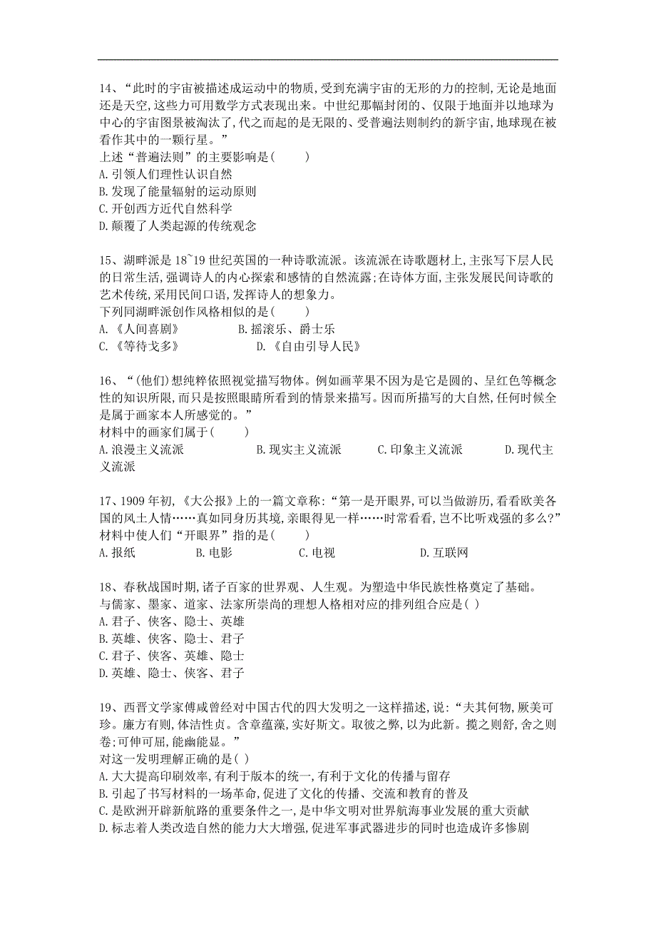 黑龙江省林口林业局中学2017-2018学年高二上学期期中测试历史试卷Word版含答案_第4页