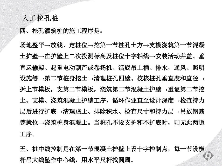 桩基础工程施工质量控制要点_第4页