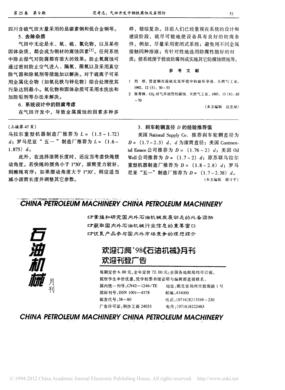 石油钻机绞车的设计与计算_第4页