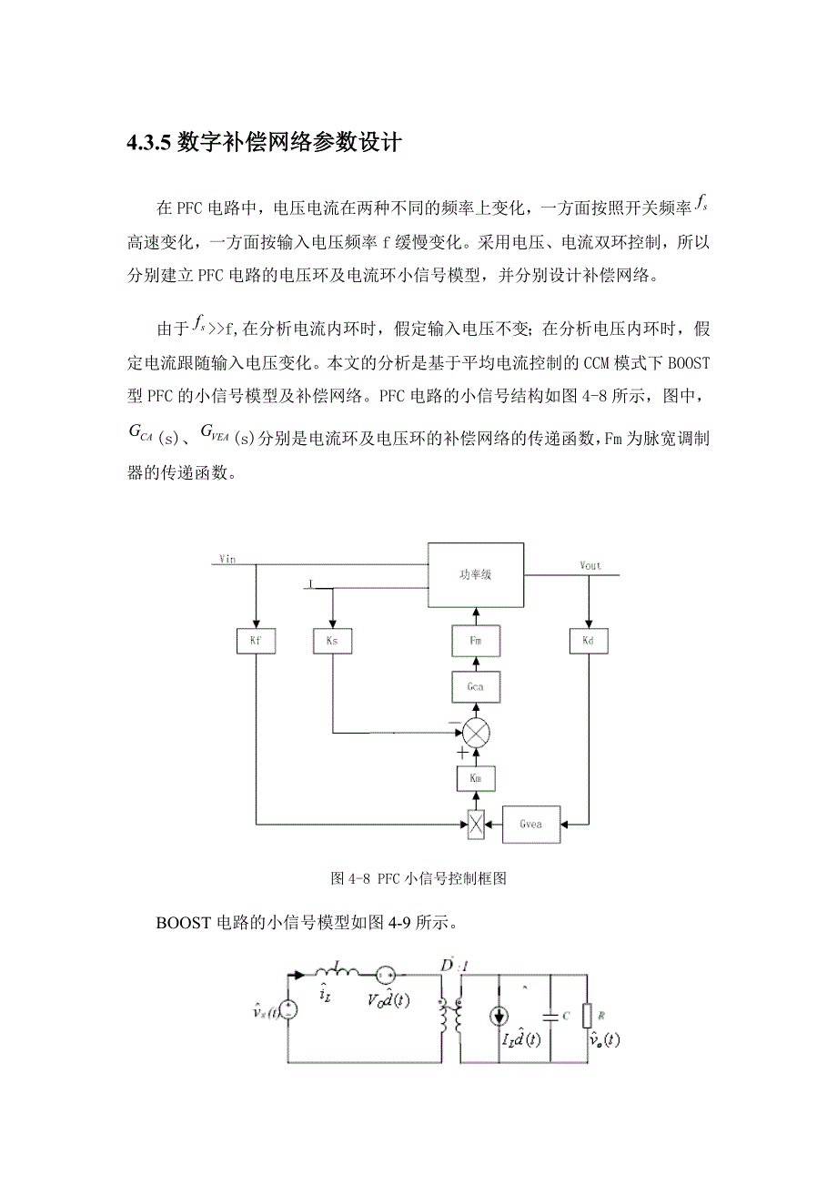 PFC数字补偿网络设计_第1页