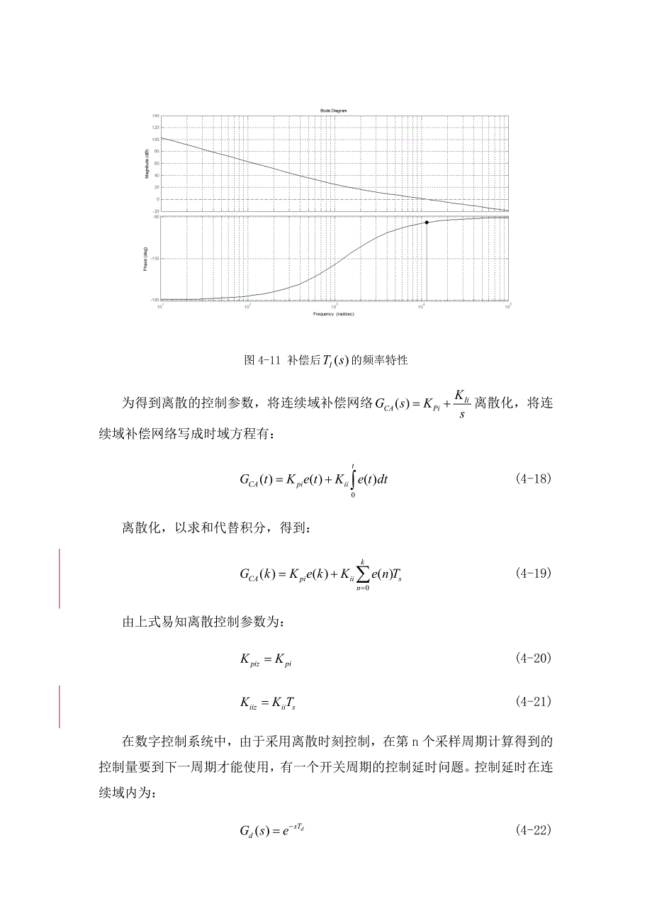 PFC数字补偿网络设计_第4页