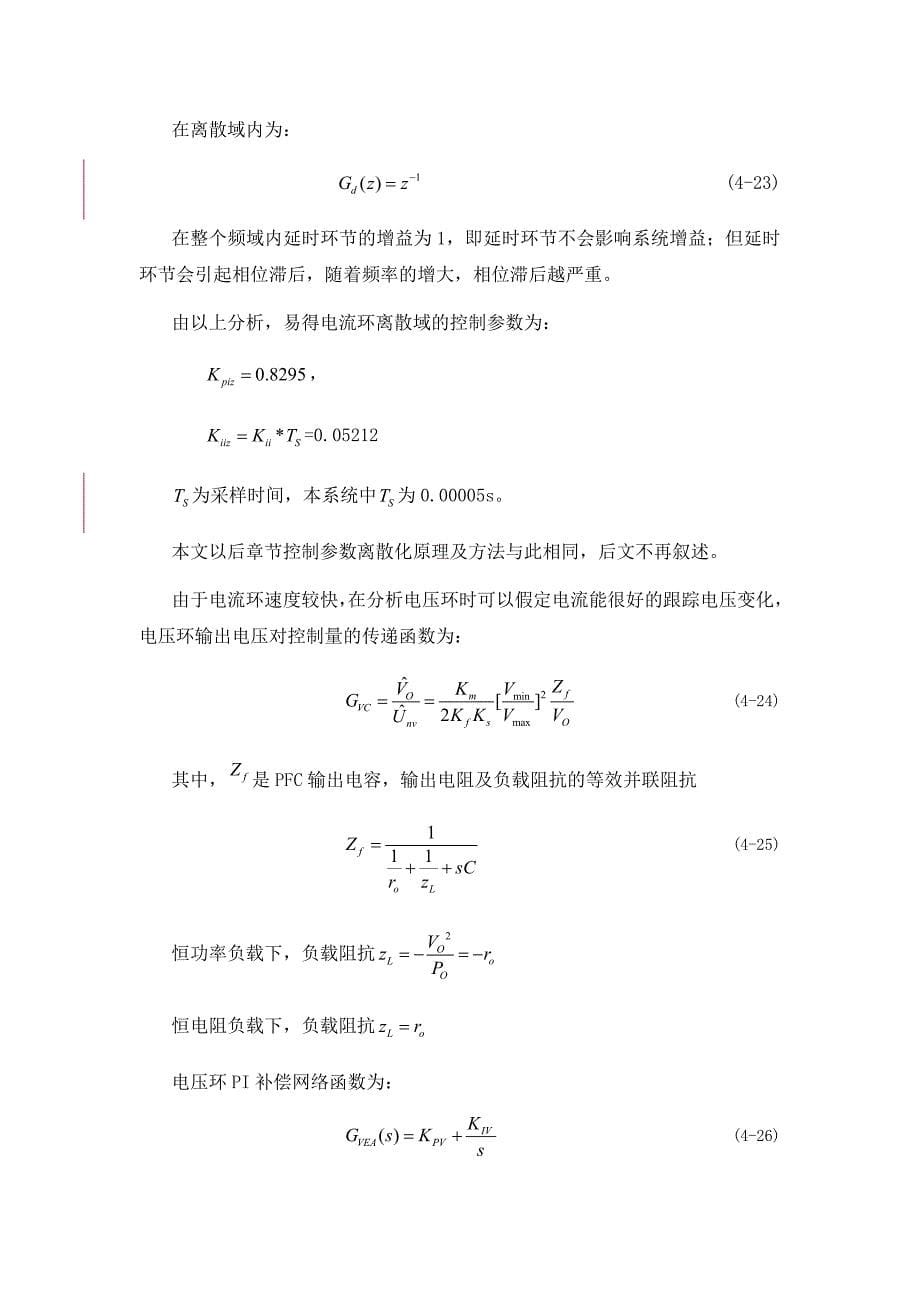 PFC数字补偿网络设计_第5页