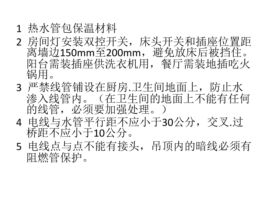 水电装修及验收注意事项-个人总结_第1页