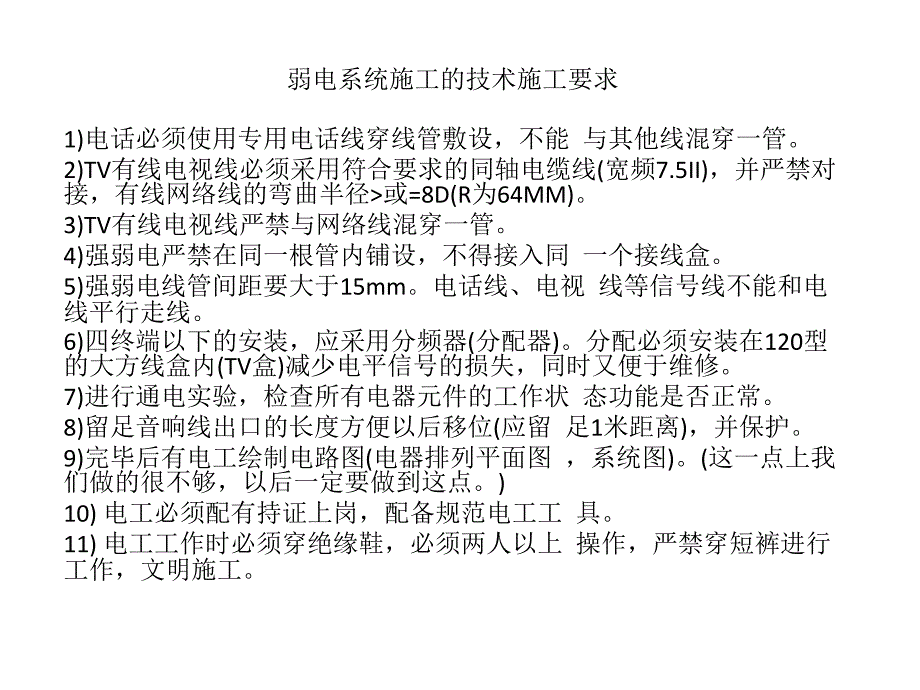 水电装修及验收注意事项-个人总结_第4页