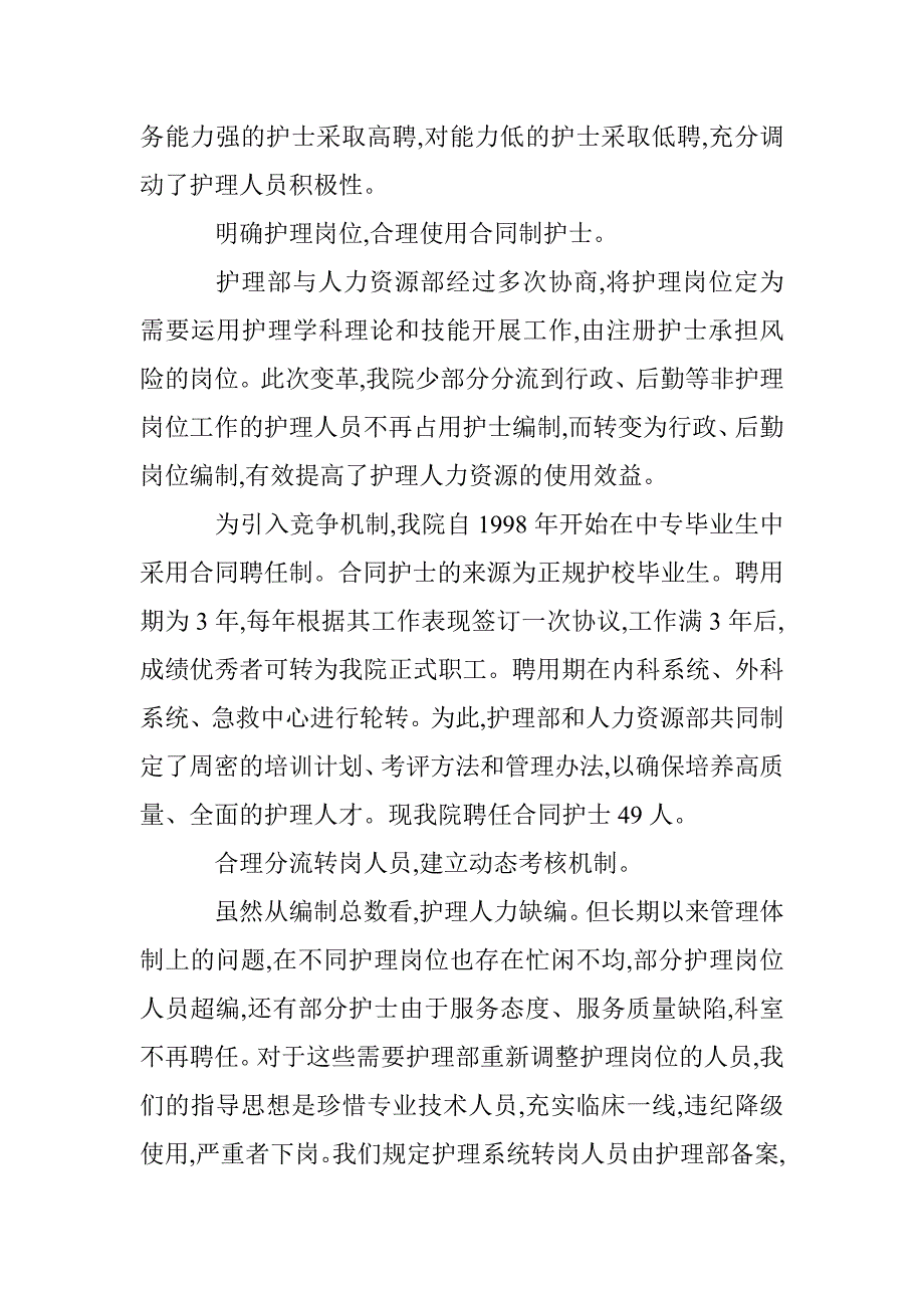 怎样配置与使用人力资源综述 _第4页