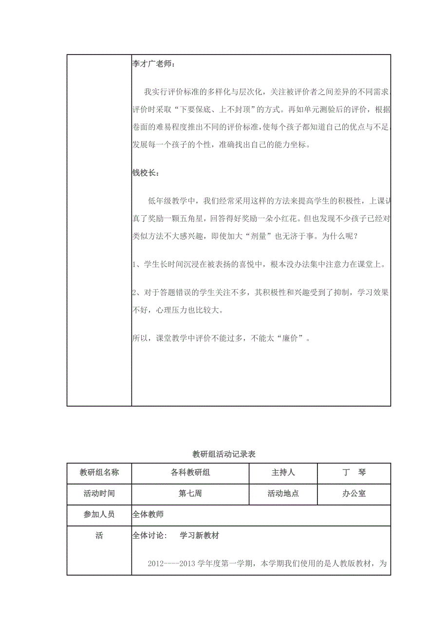 河坝小学教研组活动记录表._第3页