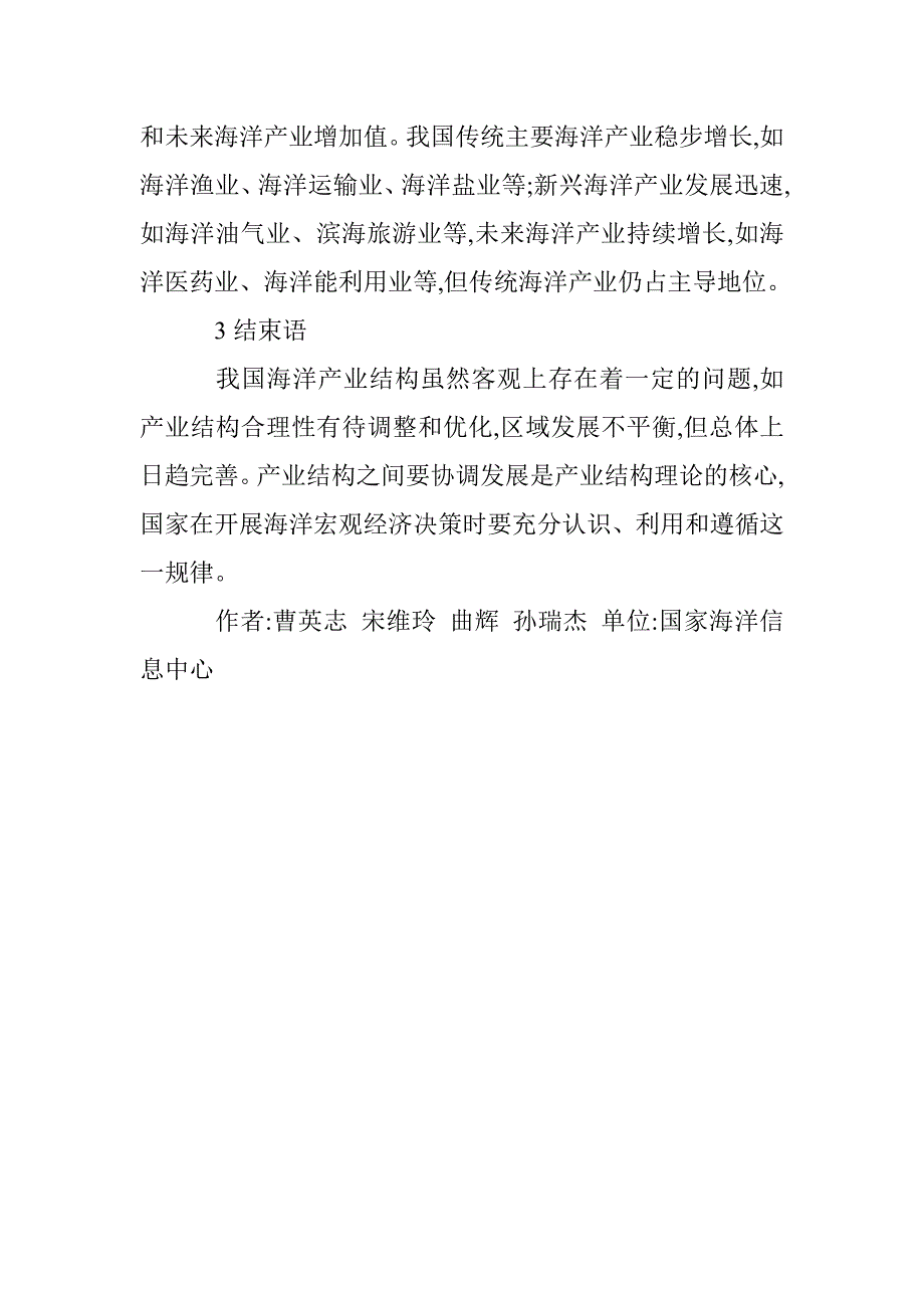 我国海洋产业结构论文 _第4页