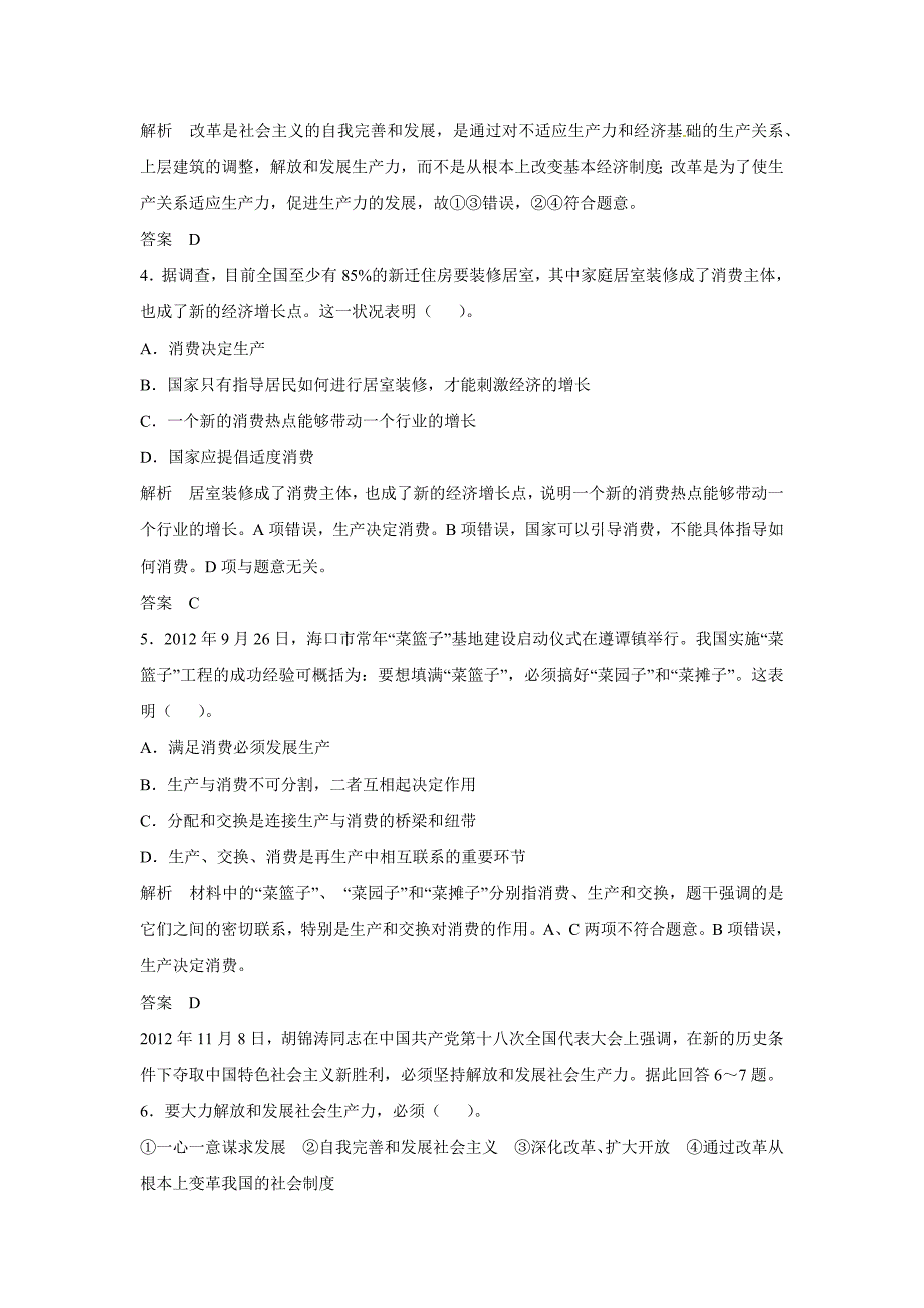 第2单元 生产、劳动与经营第四课 生产与经济制度_第2页