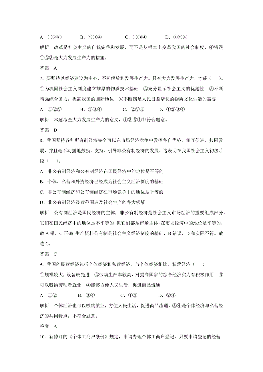 第2单元 生产、劳动与经营第四课 生产与经济制度_第3页