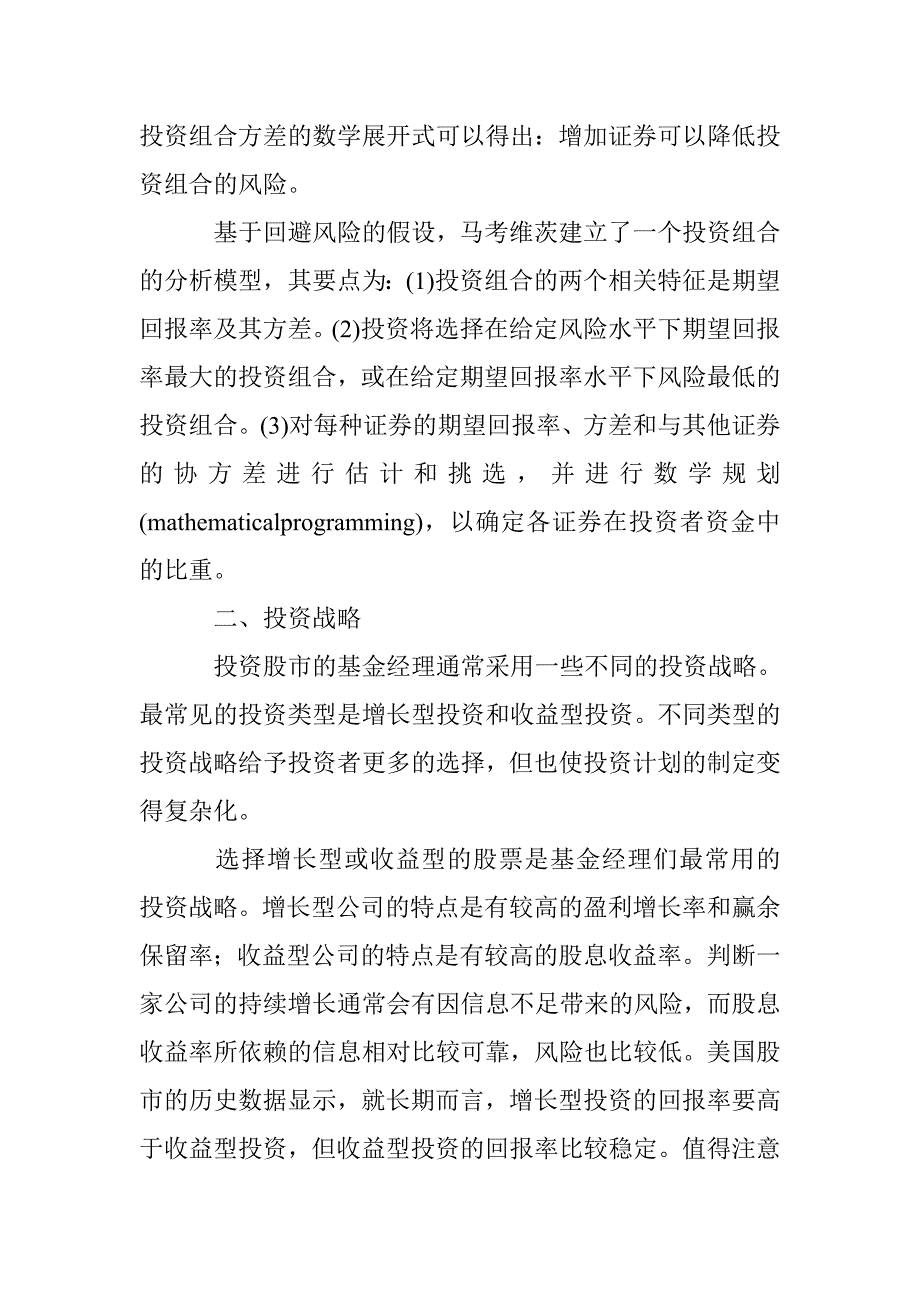 投资组合管理研究论文 _第2页