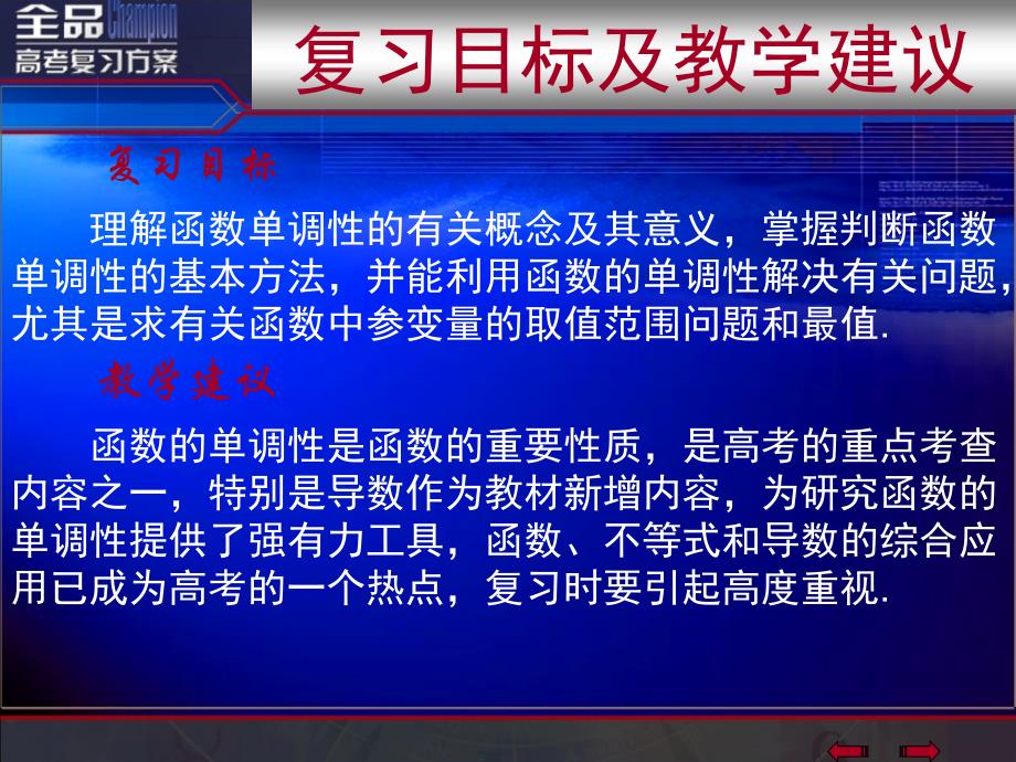 数学一轮课件·2008年全品高考复习方案_第2页