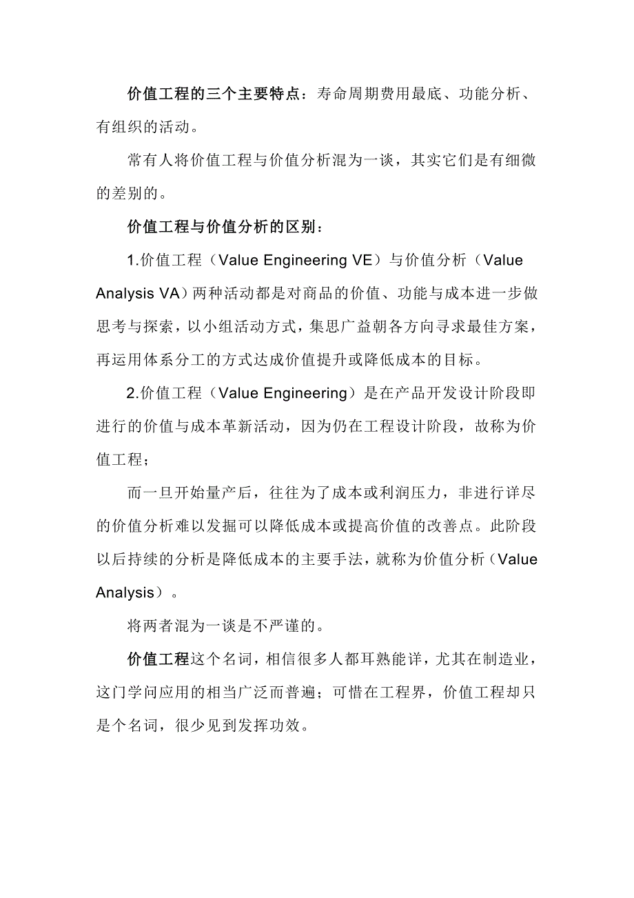 价值工程的概念_第2页