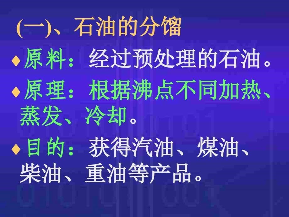 必修二石油的分馏煤的干馏_第5页