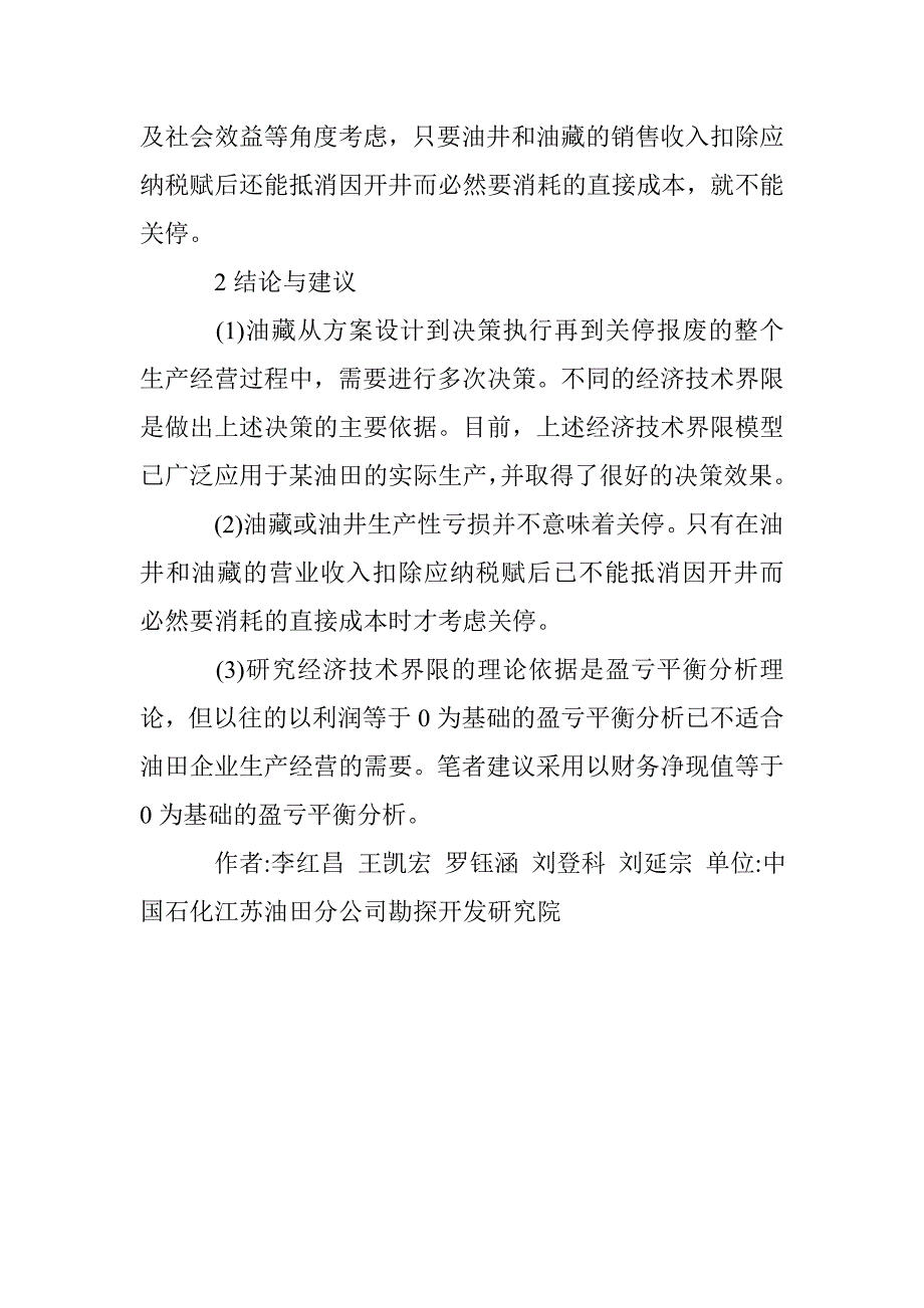 油田开发经济技术论文_第4页