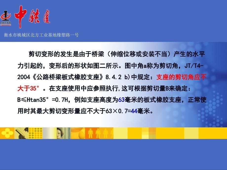 板式支座变形分析_第5页