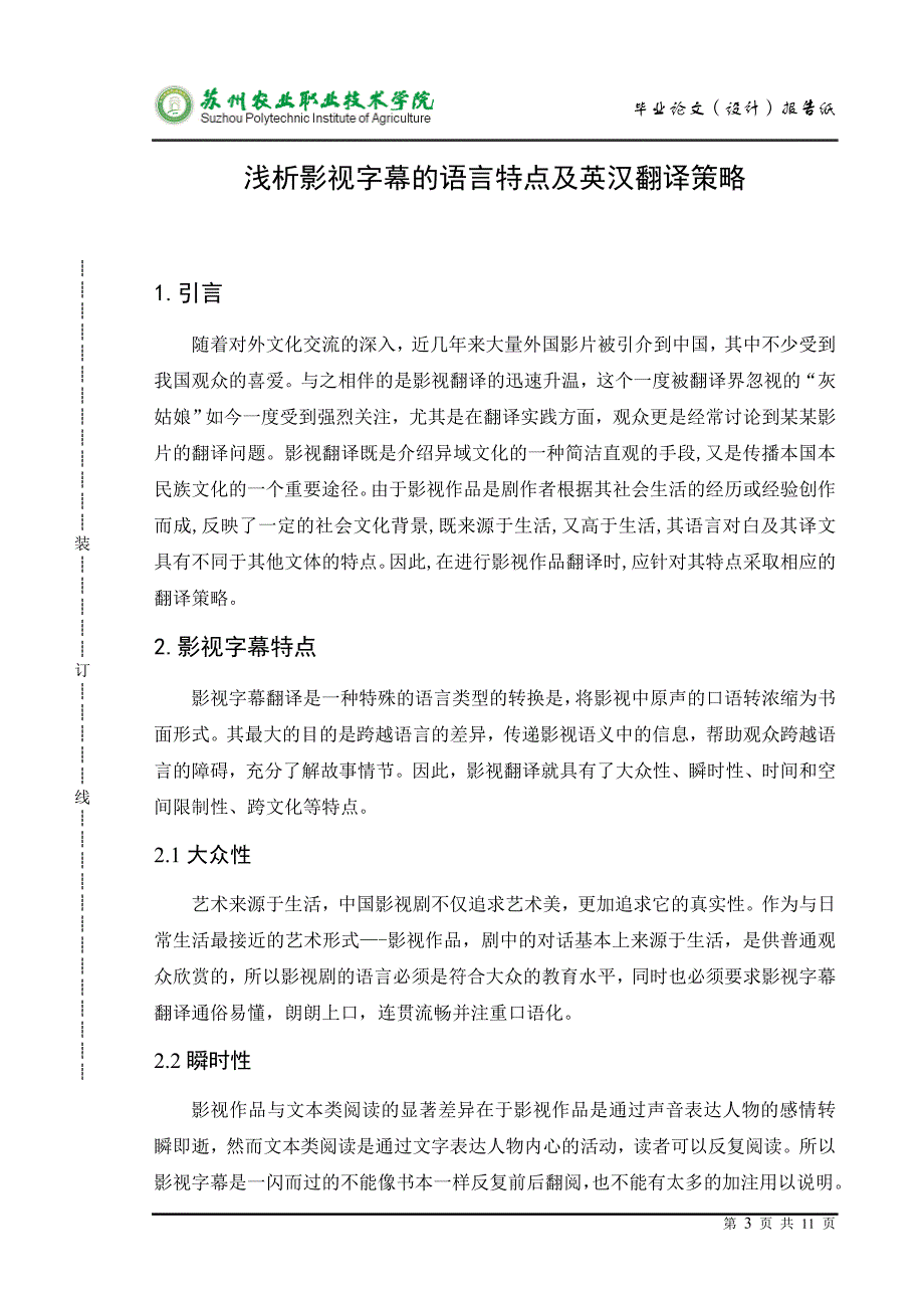 影视字幕的语言特点及英汉翻译策略_第4页