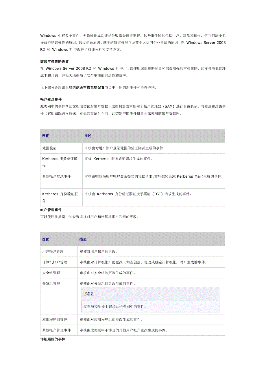 windows 2008用户帐户控制中的安全审计_第3页