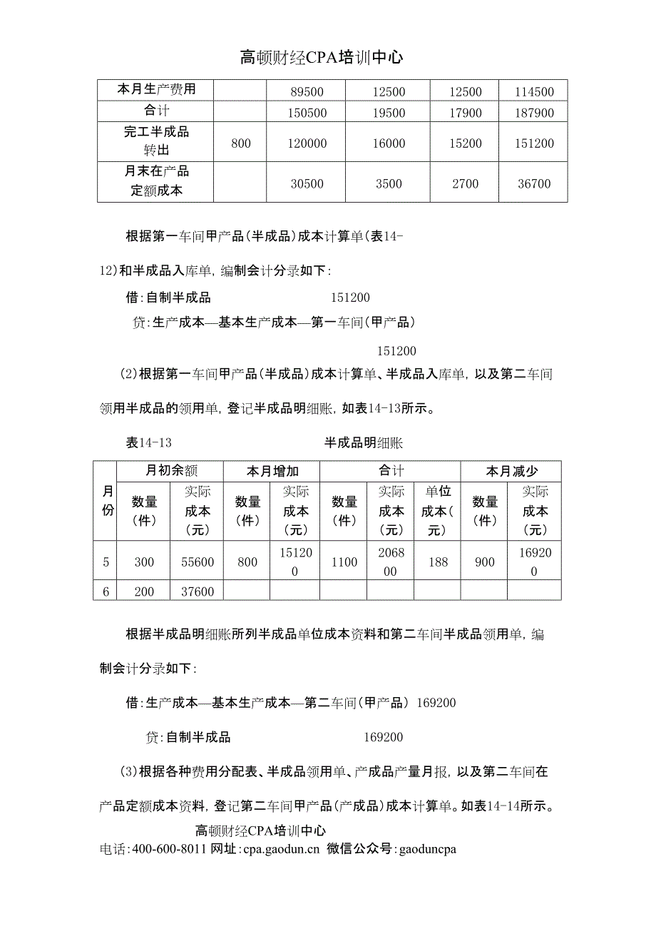 2015年cpa讲义《财管》第十四章产品成本计算04_第3页