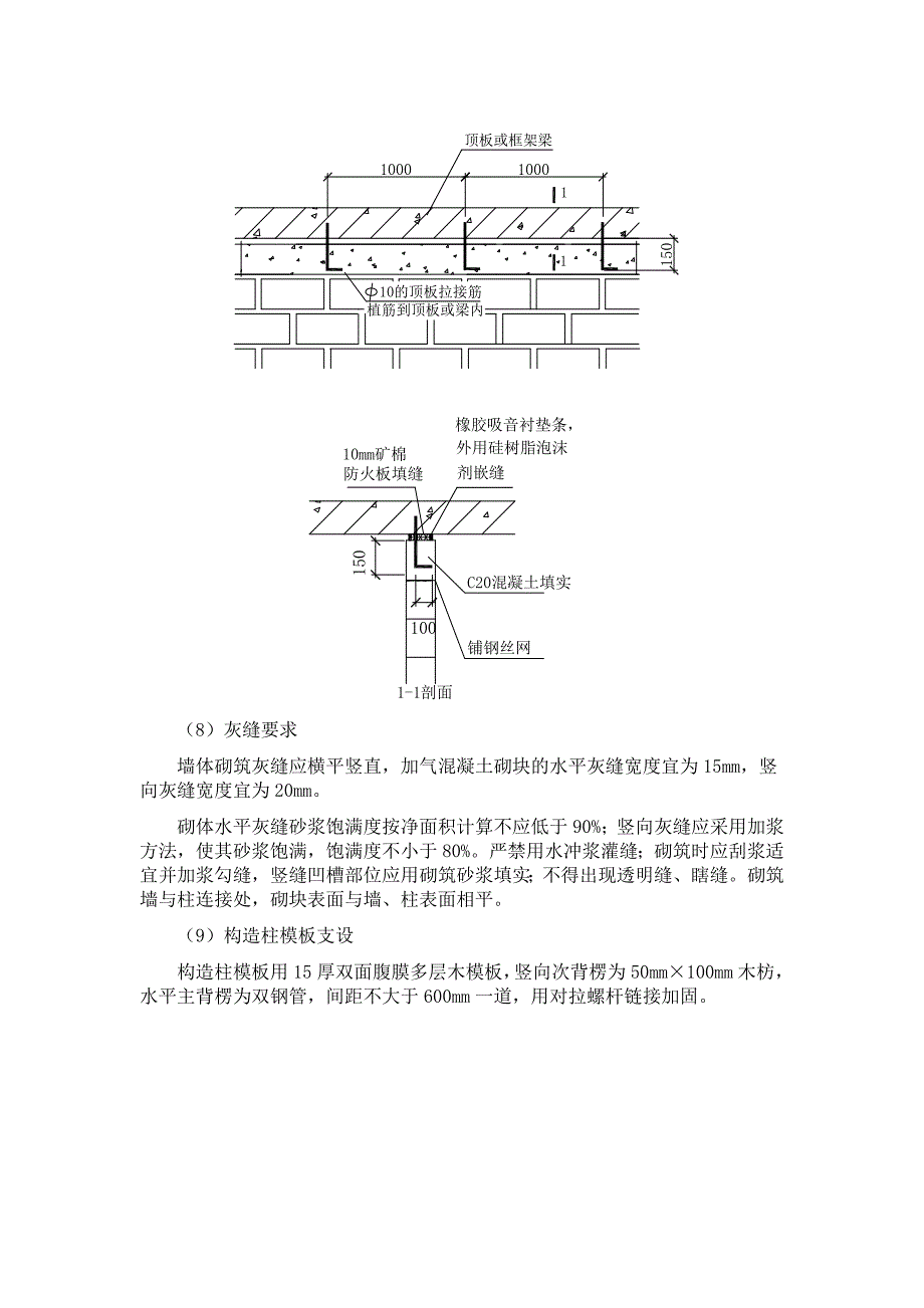 大孔轻集料砌筑施工方法_第3页