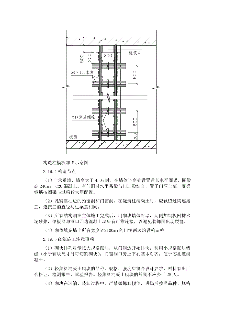 大孔轻集料砌筑施工方法_第4页