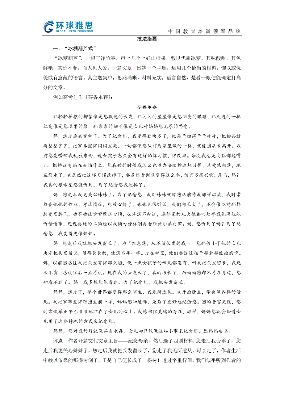 2016年考场作文增分技法与训练 训练七_第3页