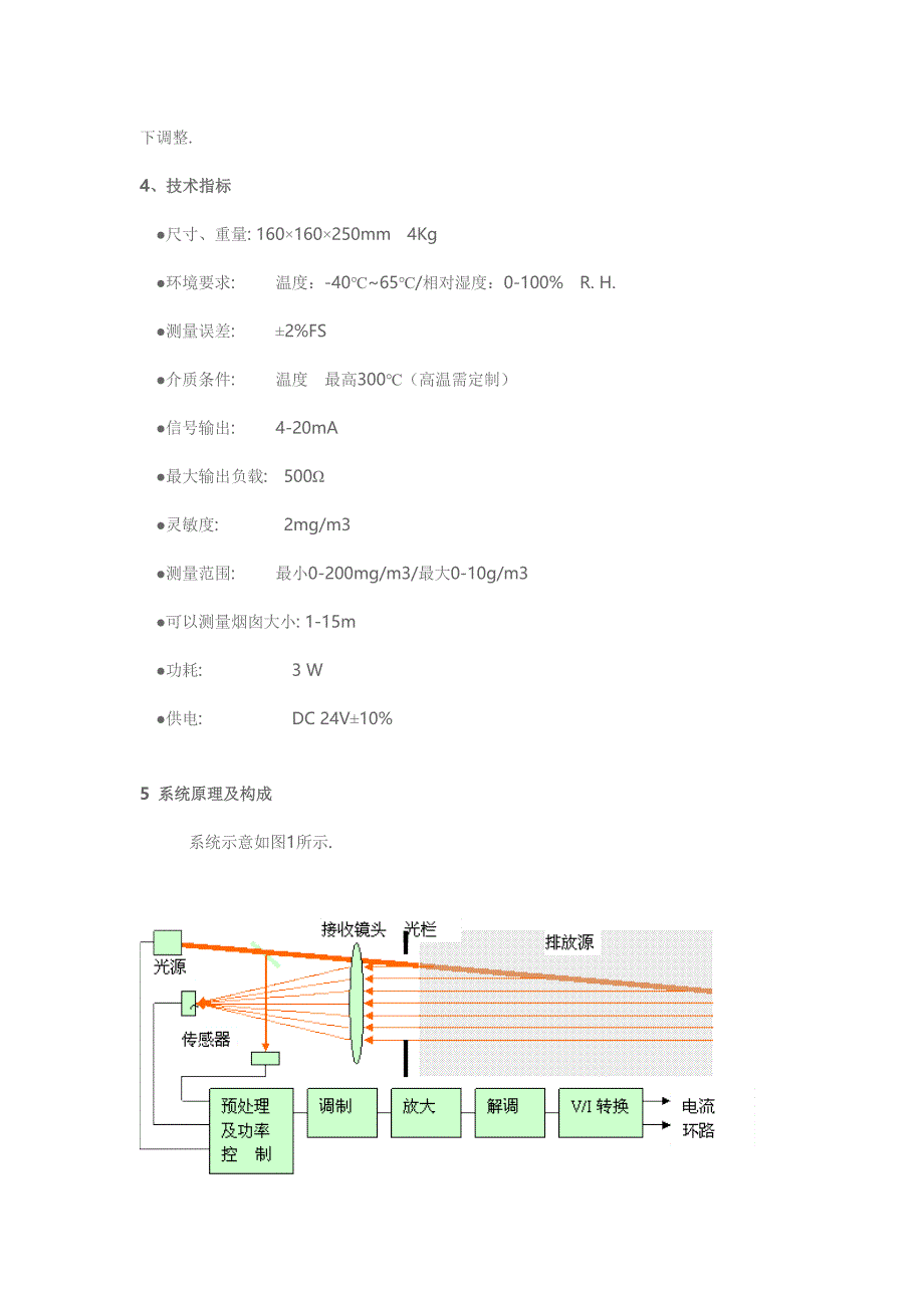 武汉正元激光式粉尘检测仪_第2页